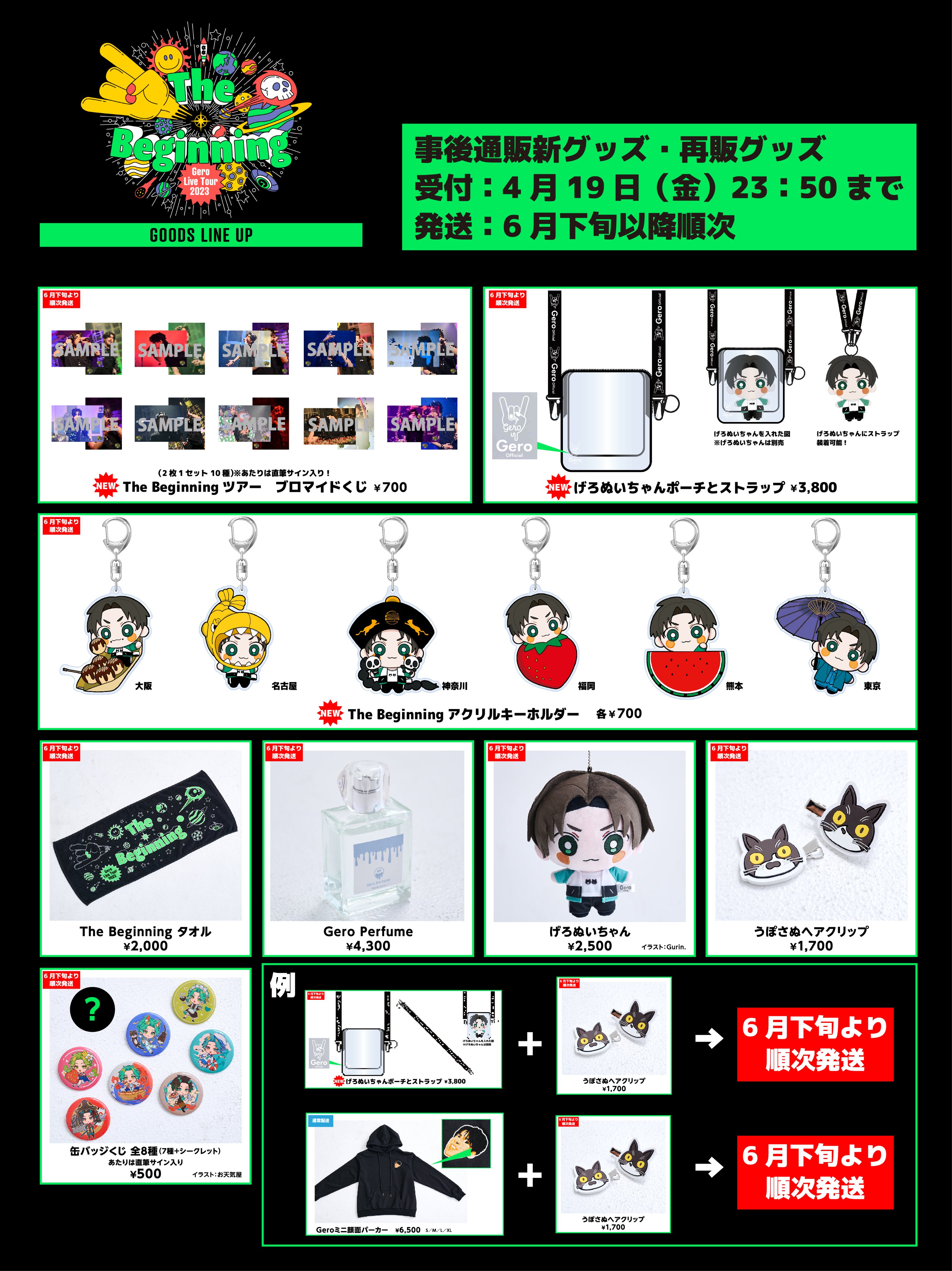 Gero Live Tour 2024 「火花」 グッズ発表！ | Gero Official