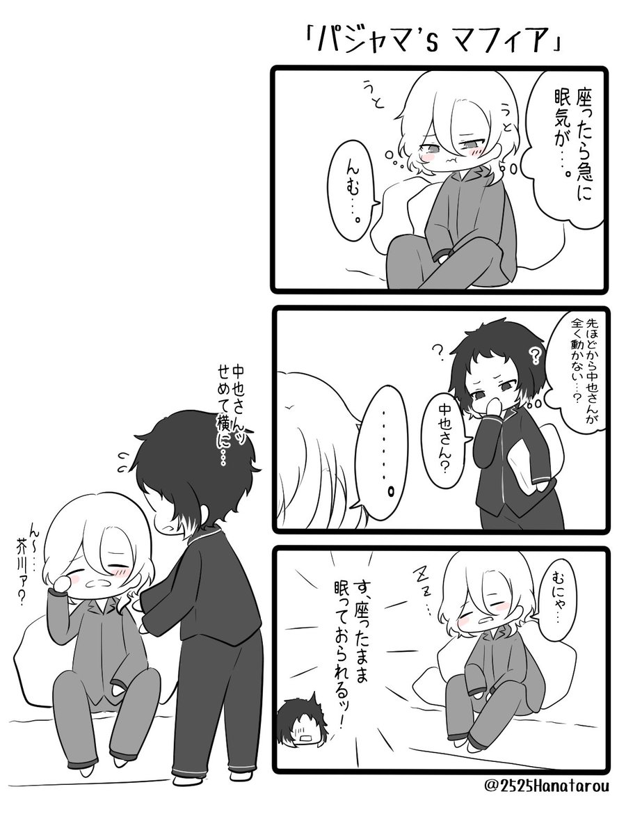 パジャマ'sマフィア 