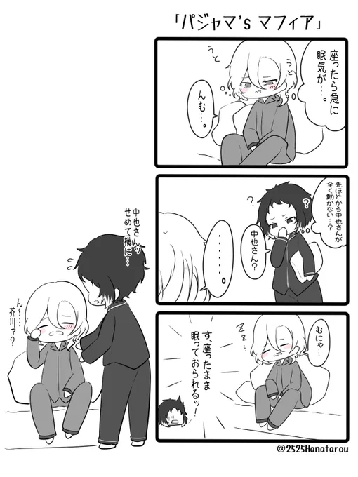 パジャマ'sマフィア 
