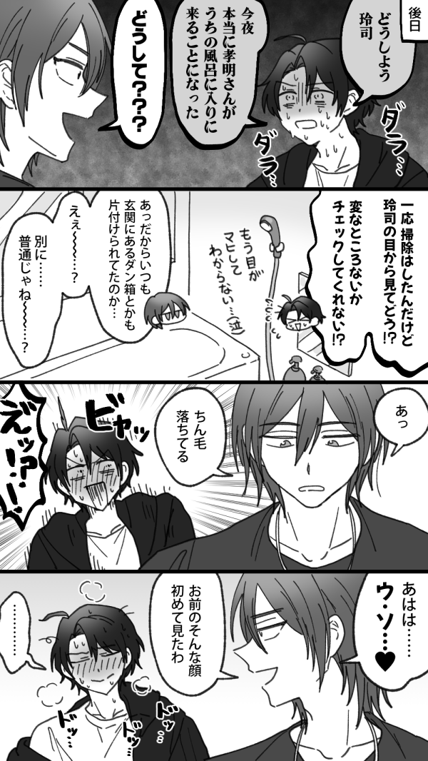 (岳孝)風呂トーク♨ 