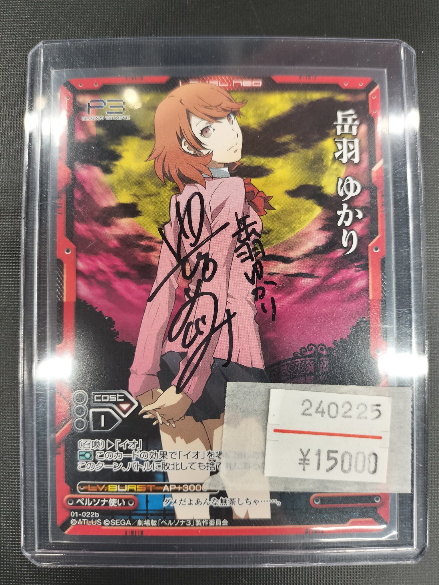 ペルソナ3 岳羽ゆかり 豊口めぐみ 直筆サインカード レベルネオ