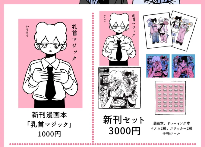 コミティア新刊、新刊セットの通販開きました
既刊本の在庫も少し増やしました
よろしくお願いします🙇🏼
https://t.co/KCbtJkHb7M 