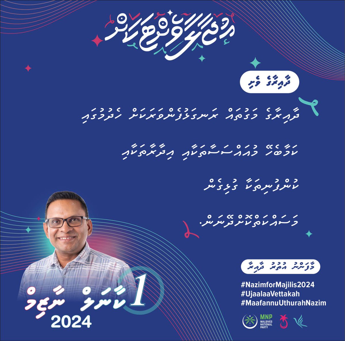 އަޅުގަނޑު މިފަހަރުގެ މަޖިލީސް އިންތިހާބުގައި މާފަނު އުތުރު ދާއިރާގެ މެންބަރުކަމަށް ހޮވައިދެއްވައިފިނަމަ ދާއިރާގެ މަގުތައް ރަނގަޅުފެންވަރަކަށް ހެދުމުގައި ކަމާބެހޭ މުއައްސަސާތަކާއި އިދާރާތަކާއި ކުންފުނިތަކާ ގުޅިގެން މަސައްކަތްކޮށްދޭނަން. #NazimforMajlis2024 #UjaalaaVettakah