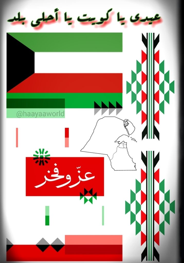maramy30's tweet photo. كل عام وكويتنا الغالية بخير  🇰🇼
في ظل أبونا سمو الشيخ مشعل الأحمد ربي يحفظه 🇰🇼
ويحفظ الكويت وأهلها من كل شر 🇰🇼
#العيد_الوطني_الكويتي  #عز_وفخر https://t.co/nMWAqyiGK6