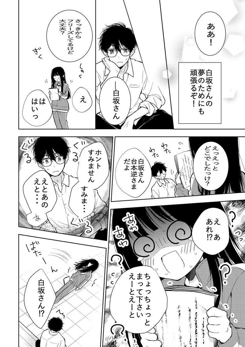 ギャルにぱちゃん38話読めるようになりました😆もう読んでくれた方ありがとうございます✨

雫ちゃんの学園祭演劇の練習に付き合う回です❗️ひたむきに練習する雫ちゃんですが後半様子がおかしいぞ⁉️😳

よろしくお願いします😊

https://t.co/I9pr9qlub6 #ギャルにぱちゃんはせまられたい 