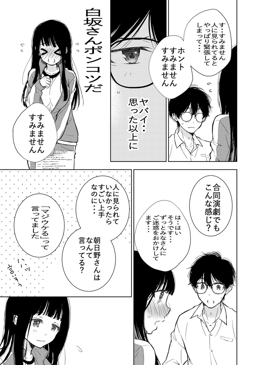 ギャルにぱちゃん38話読めるようになりました😆もう読んでくれた方ありがとうございます✨

雫ちゃんの学園祭演劇の練習に付き合う回です❗️ひたむきに練習する雫ちゃんですが後半様子がおかしいぞ⁉️😳

よろしくお願いします😊

https://t.co/I9pr9qlub6 #ギャルにぱちゃんはせまられたい 