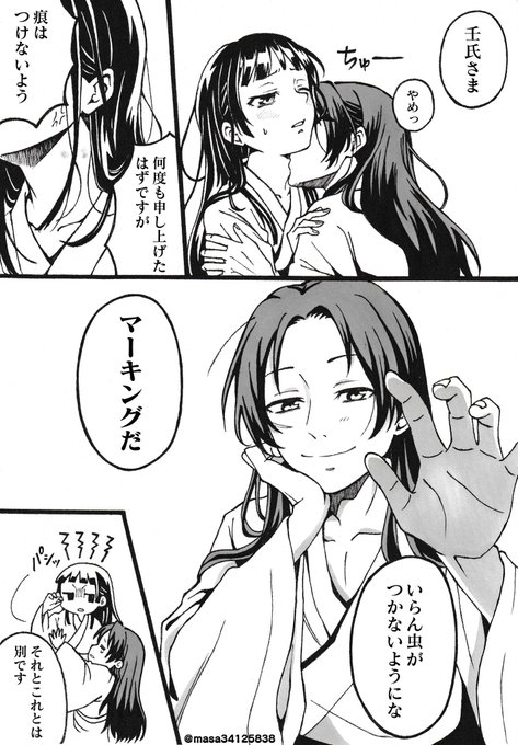 ̗̀ ꪔ̤̥ꪔ̤̮ꪔ̤̫ ̖́-(@masa34125838) さんのマンガ一覧 : 古い順 : 12
