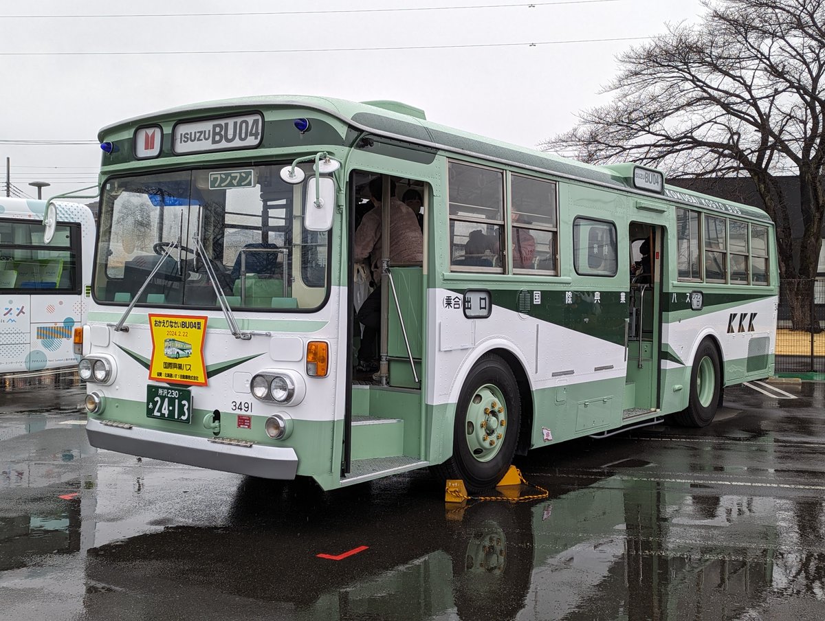 ND81110f's tweet photo. 国際興業バス BU04
本日のバスまつりで一般公開されました。
1980年製造のレトロなデザインのバスが新品同様にピカピカになって戻ってきました。
このような機会を作ってくださった関係者の皆様、ありがとうございました
#国際興業バス
#BU04 https://t.co/gPfDjMwwzp