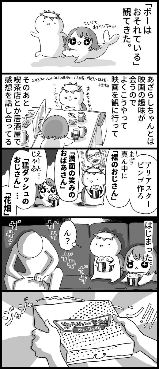 【日記】ボーはおそれている、観た

※内容ネタバレなし!苦情ではない! 