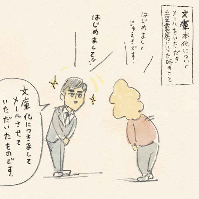 数年前に書いた『正直、仕事のこと考えるとユーウツすぎて眠れない。』が文庫本になりました🐜。これはその担当の方に会った時の話です。 