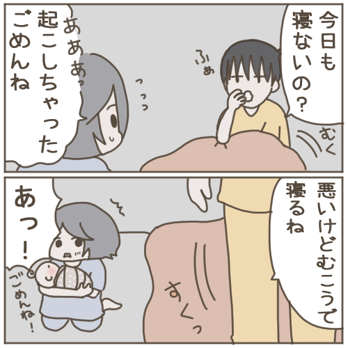 出産したら夫がしんどくなりました(3/10)
