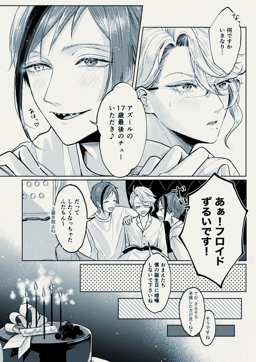 イドアズ アズ誕漫画(2/2) 