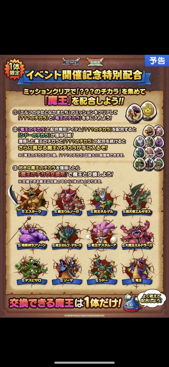 なんぼアナウスしても間違える人絶対おるやん🤪

#ドラクエタクト  
#DQM3イベント