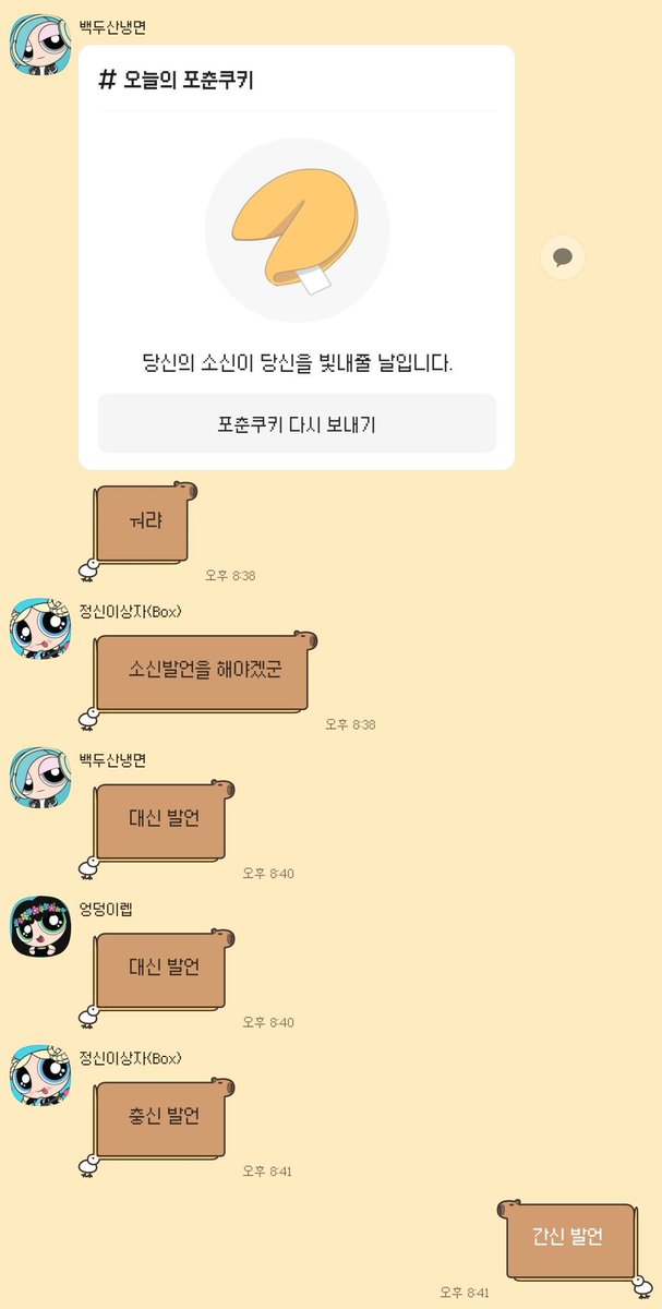 소신발언