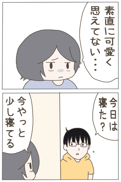 出産したら夫がしんどくなりました(4/10)