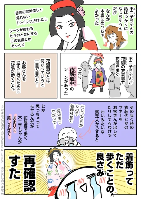 不二子ちゃんの花魁道中ほんま美しすぎて後光見えた#たまきとかぶき #中村環の漫画 #漫画が読めるハッシュタグ #流白浪燦星 