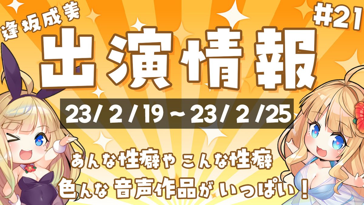 narumiaisaka's tweet photo. 🌺出演作品紹介🌺

【24/2/19】～【24/2/25】までの出演情報記事を公開しました✨

【記事URL】
https://t.co/WsXBCBRdAX https://t.co/WiKjAvsIAD
