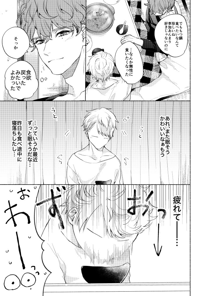 ちゃんと番になったら溺愛αだった
(4/5) 
