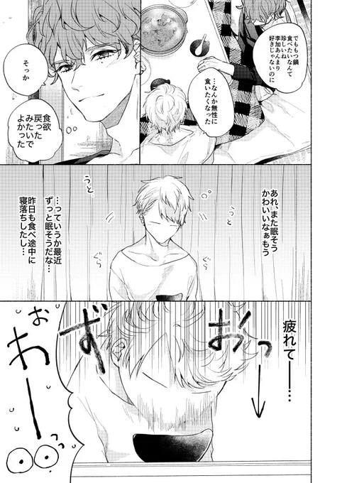 ちゃんと番になったら溺愛αだった
(4/5) 