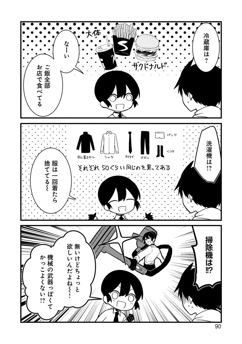 職場の先輩と同居しようとしたら生活能力がやばすぎた話し(1/5) 

#漫画が読めるハッシュタグ 