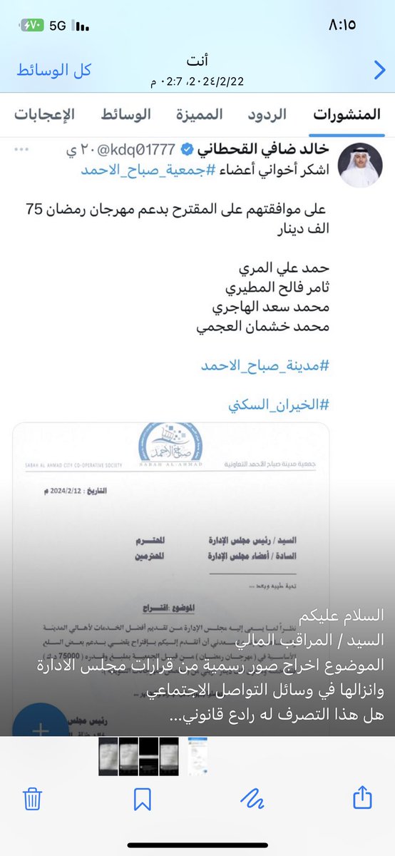 أ. سعد الدوسري (@sdhrby2) on Twitter photo <a href="/q8_coop/">بـدر العتـيـبي</a> اعلم من انا واعلم من انت
ومن اين تأخذ مصادرك
هذا للعلم
وانا كل الناس تعلم من انا
لكن هل الناس تعلم من انت
واعرف القبيلة التي انت منها
واذا كنت صادق ليتك تخبر الناس عن الاسرار <a href="/q8_coop/">بـدر العتـيـبي</a> اعلم من انا واعلم من انت
ومن اين تأخذ مصادرك
هذا للعلم
وانا كل الناس تعلم من انا
لكن هل الناس تعلم من انت
واعرف القبيلة التي انت منها
واذا كنت صادق ليتك تخبر الناس عن الاسرار