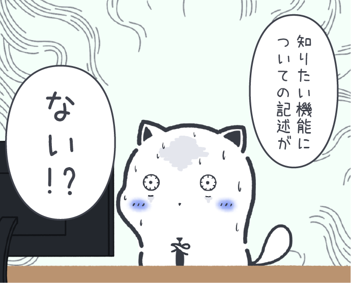 ヘルプサイトを見た時の我々 