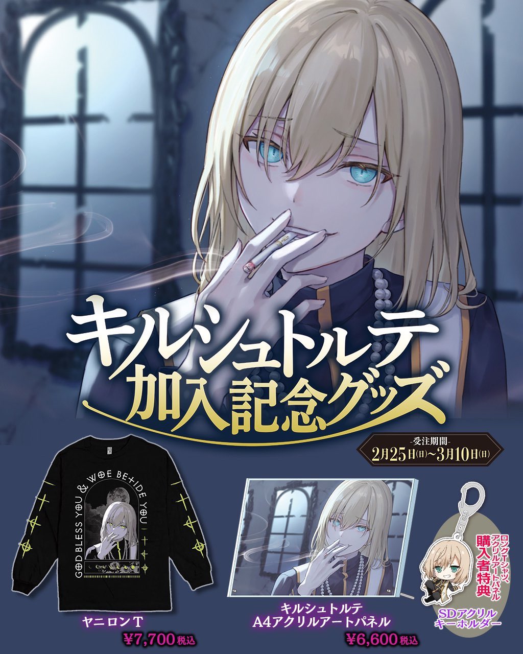 Vtuber キルシュトルテ グッズ バラ売り可 纏めて購入⭕️ 値下げ⭕️即購入可 VTuber キルシュトルテ グッズ まとめ売り バラ売り可 即購入可