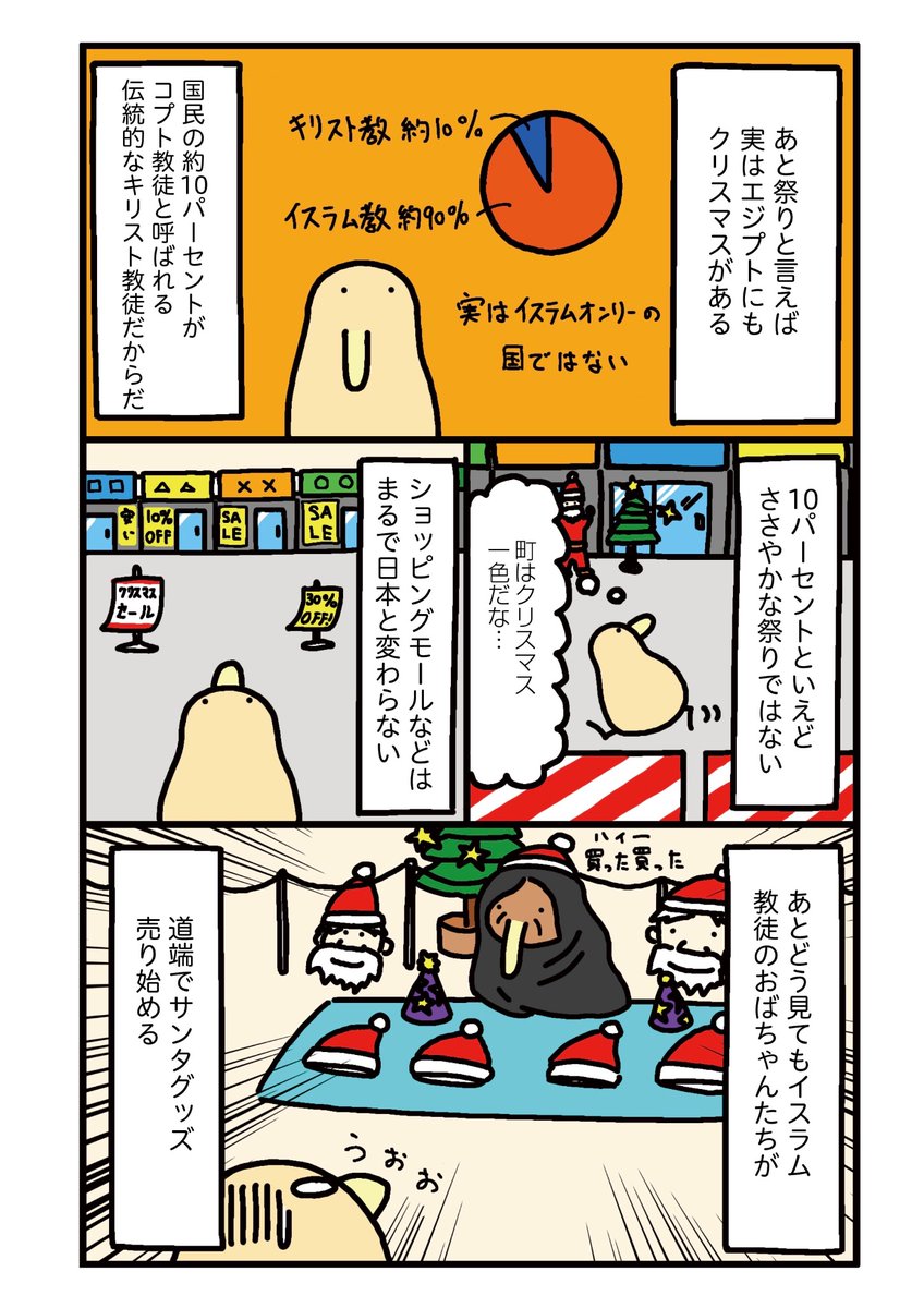 月収5万エジプト在住「まあ死なんやろ日記」

街中が血だらけに?エジプトの祝祭日 (3/3) 