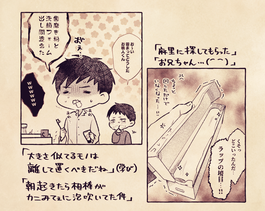 いづきあきと(22) 時折ぽんこつだと嬉しい 