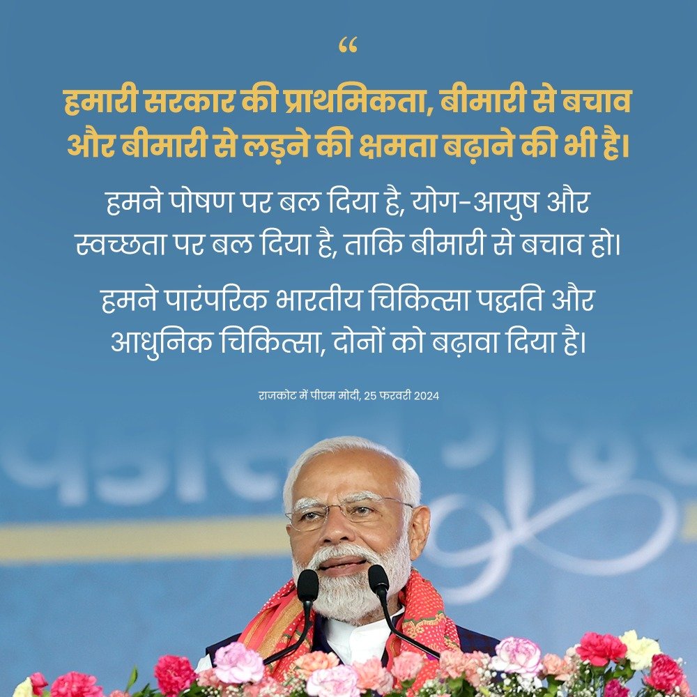 PMO India (@pmoindia) on Twitter photo рд╣рдорд╛рд░реА рд╕рд░рдХрд╛рд░ рдХреА рдкреНрд░рд╛рдердорд┐рдХрддрд╛, рдмреАрдорд╛рд░реА рд╕реЗ рдмрдЪрд╛рд╡ рдФрд░ рдмреАрдорд╛рд░реА рд╕реЗ рд▓рдбрд╝рдиреЗ рдХреА рдХреНрд╖рдорддрд╛ рдмрдврд╝рд╛рдиреЗ рдХреА рднреА рд╣реИ: PM <a href="/narendramodi/">Narendra Modi</a> рд╣рдорд╛рд░реА рд╕рд░рдХрд╛рд░ рдХреА рдкреНрд░рд╛рдердорд┐рдХрддрд╛, рдмреАрдорд╛рд░реА рд╕реЗ рдмрдЪрд╛рд╡ рдФрд░ рдмреАрдорд╛рд░реА рд╕реЗ рд▓рдбрд╝рдиреЗ рдХреА рдХреНрд╖рдорддрд╛ рдмрдврд╝рд╛рдиреЗ рдХреА рднреА рд╣реИ: PM <a href="/narendramodi/">Narendra Modi</a>