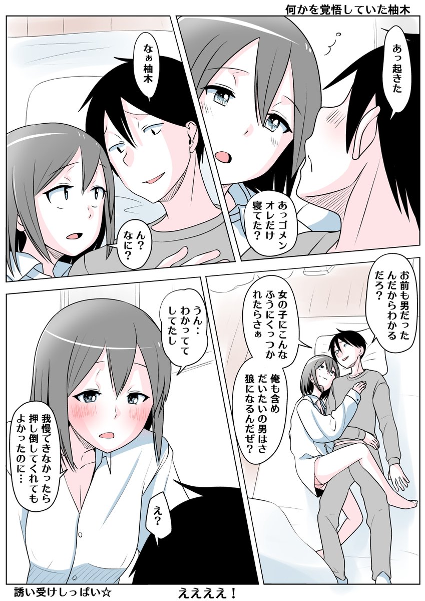 TSした親友(元男)柚木くん 何かを覚悟していた柚木くん
自覚があった柚木くん
親友の壁が強かったのは
自分の方だったと気づくゆう太 