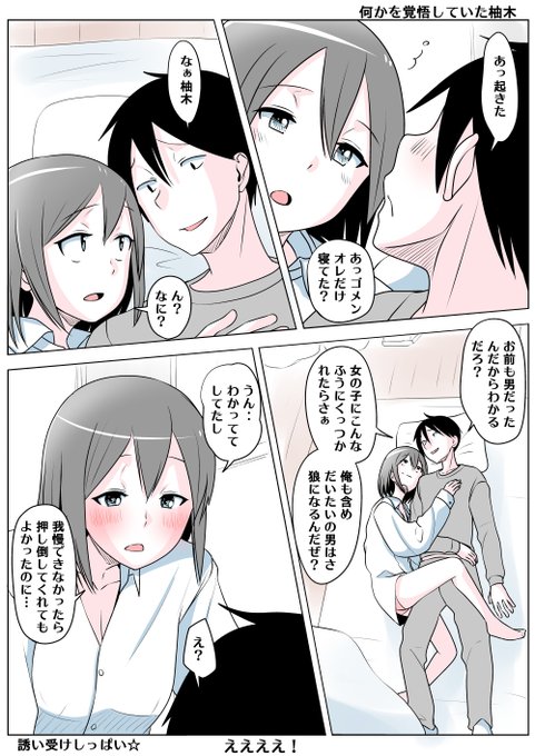 TSした親友(元男)柚木くん 何かを覚悟していた柚木くん
自覚があった柚木くん
親友の壁が強かったのは
自分の方だったと気づくゆう太 