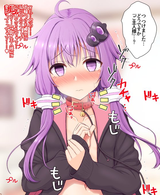 ゆかりさん首輪えっちビフォー&アフター 