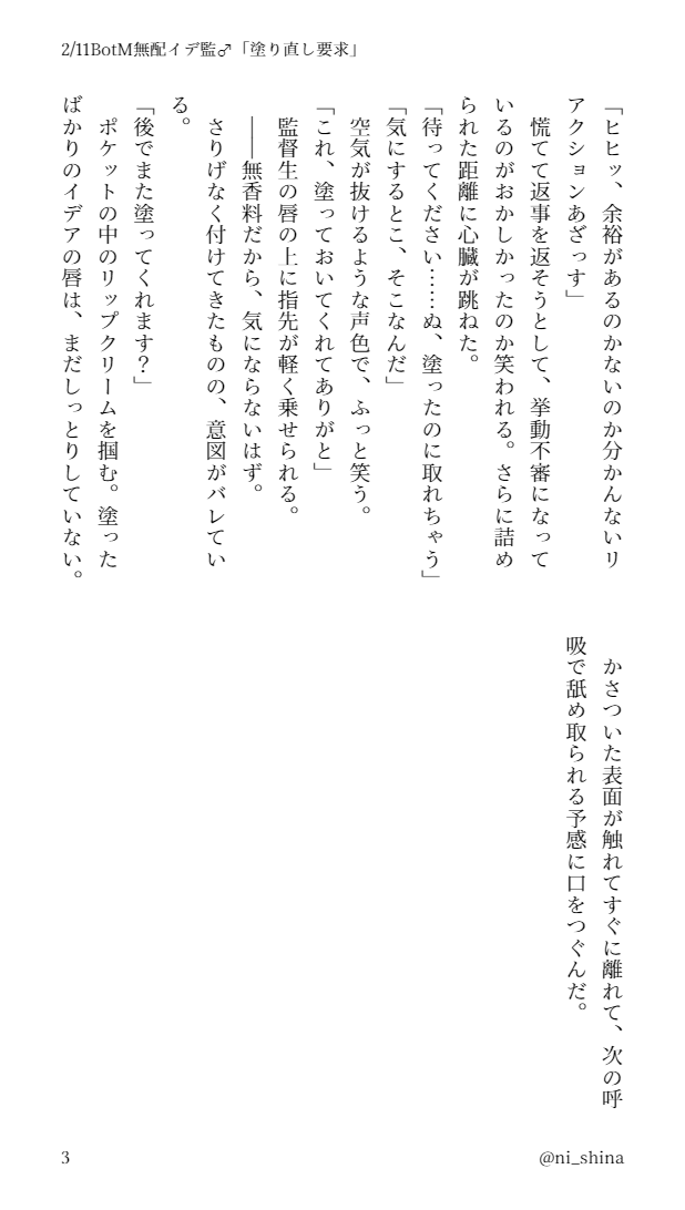 イデ監♂「塗り直し要求」
💀の乾燥した唇が気になる監がリップクリームを塗ってあげる話(2/11 BotMの無配SSだったもの)