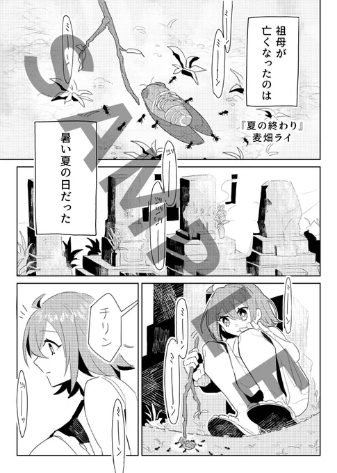 告知で冒頭少し公開OKとの事なので!
こちらのアンソロに数ページ寄稿させて頂きました🙇‍♂️!
頒布真冬なのに真夏のネタ!!しかもお盆!!ちょいホラーっぽいテイストです👻
よろしくお願いします😀!! 