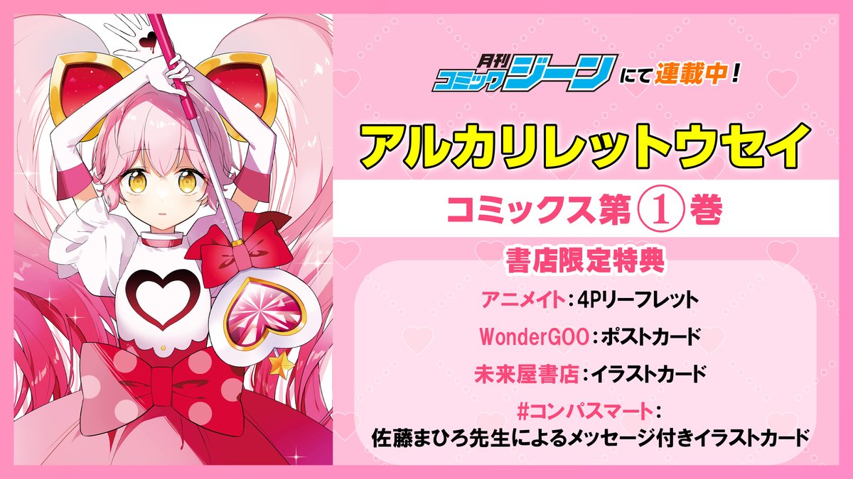 📚書籍情報📚 アルカリレットウセイのコミックス1巻の表紙イラスト