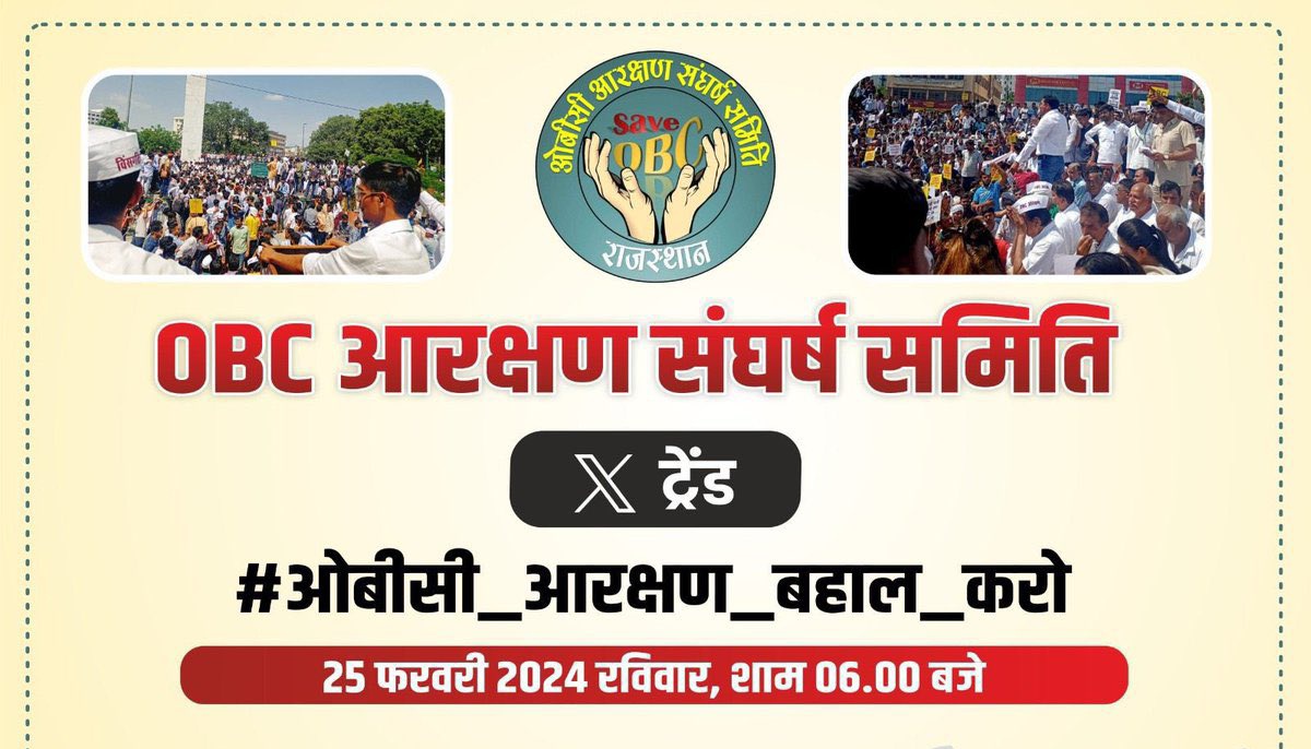 #ओबीसी_आरक्षण_बहाल_करो 📢
#ओबीसी_आरक्षण_बहाल_करो 📢
#ओबीसी_आरक्षण_बहाल_करो 📢
#ओबीसी_आरक्षण_बहाल_करो 📢