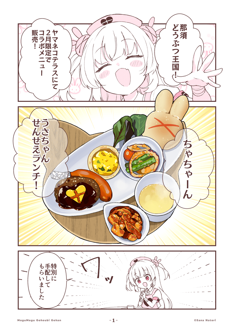 名取さな　もぐもぐごほうびごはん茶碗＆箸 名取さな もぐもぐごほうびごはん茶碗＆箸 もぐもぐごほうび茶碗&箸