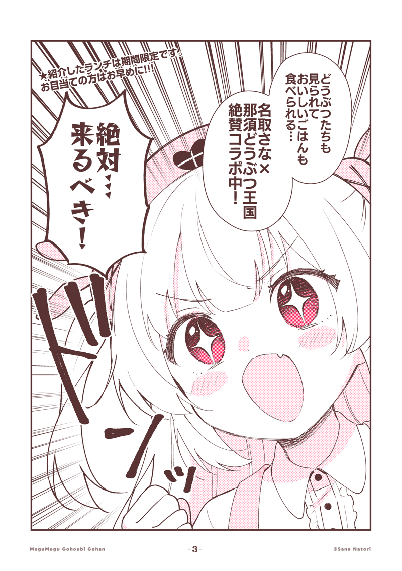 名取さなのもぐもぐごほうびごはん 番外編「うさちゃんせんせえランチ