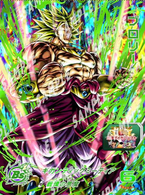 mm3ブロリー sec ドラゴンボールヒーローズ MM3-SEC4 ブロリー SEC