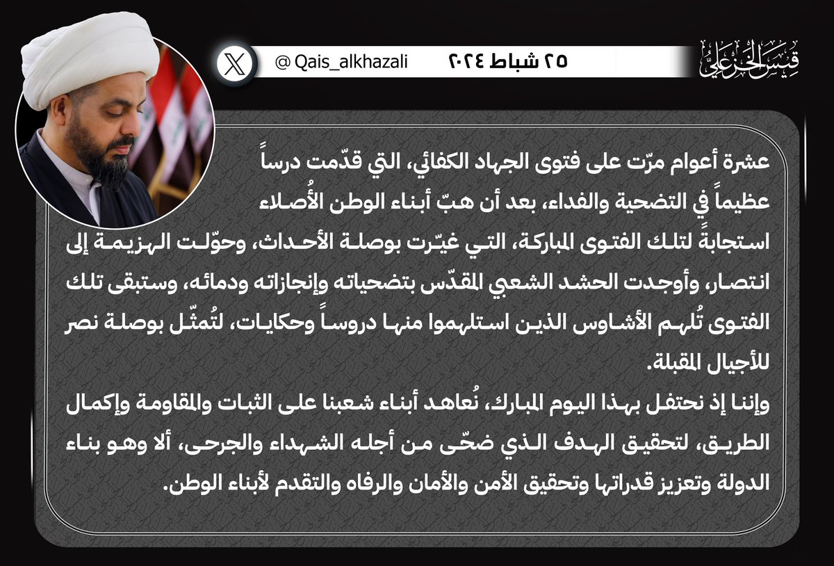 قيس الخزعلي (@qais_alkhazali) on Twitter photo 