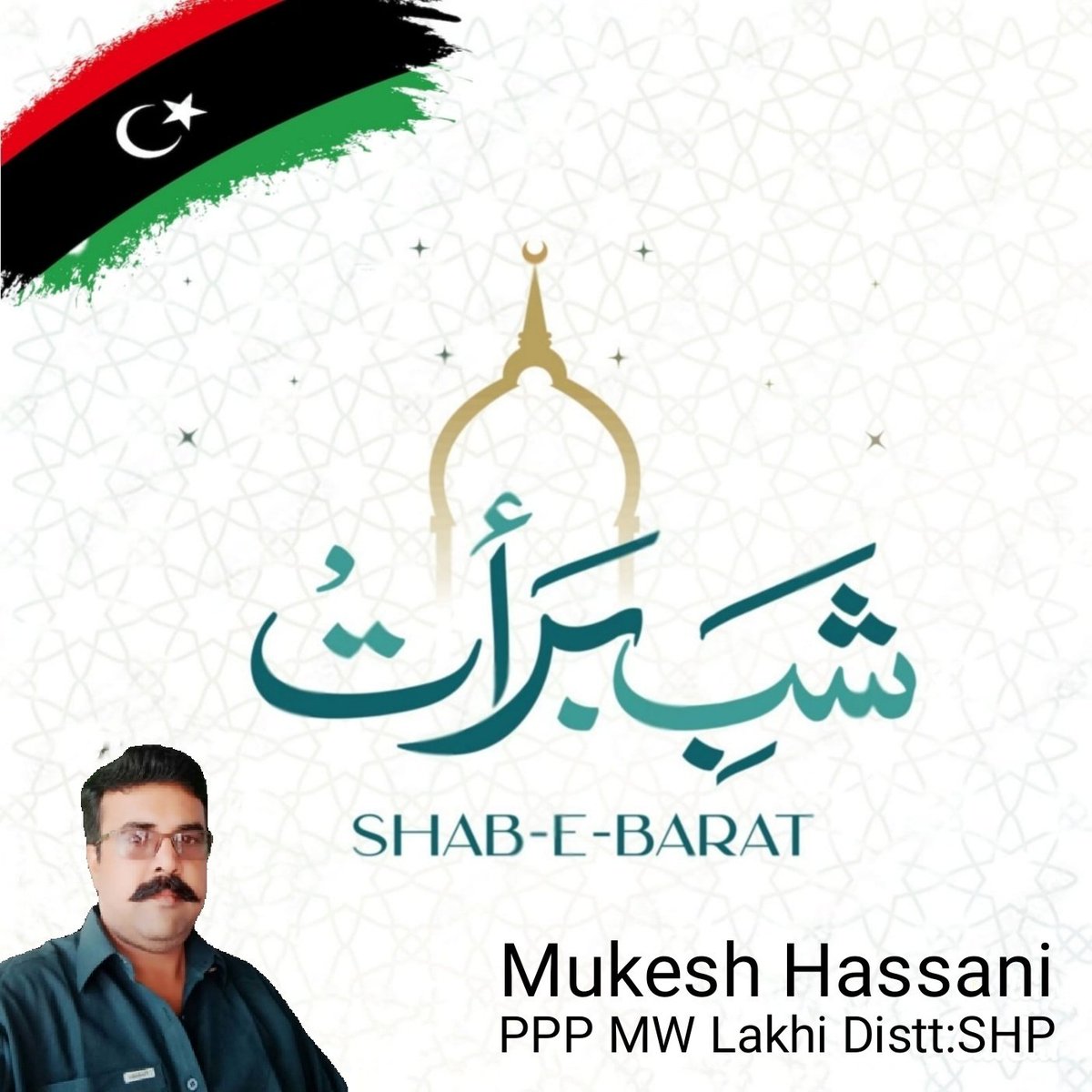 Mukesh Kumar Oad rajpoot (@mukeshkumaroad5) on Twitter photo میری طرف سے تمام عالم اسلام کو شب برات
بہت بہت مبارک ہو
<a href="/BBhuttoZardari/">BilawalBhuttoZardari</a>
<a href="/AseefaBZ/">Aseefa B Zardari</a>
<a href="/DrUkrani/">Dr Lal Chand Ukrani</a> میری طرف سے تمام عالم اسلام کو شب برات
بہت بہت مبارک ہو
<a href="/BBhuttoZardari/">BilawalBhuttoZardari</a>
<a href="/AseefaBZ/">Aseefa B Zardari</a>
<a href="/DrUkrani/">Dr Lal Chand Ukrani</a>
