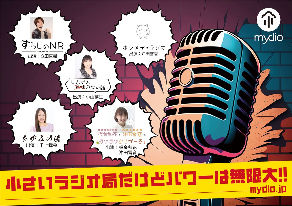 mydio_jp's tweet photo. 先日のイベントで配布したフライヤーをご紹介！ https://t.co/Hf9kOfQxJb