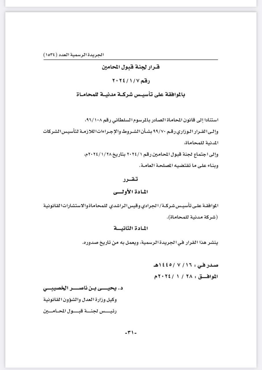 نستظل بفضيلة ما فتئت تنافح عن الحق في كل ميدان
<a href="/anaqais/">قيس الراشدي</a>
نحن هنا أيها الأحبة، أعوانا للحق، وطلابا للعدل، نمد أيدي المحبة دائما. أبارك لنا هذا الإنجاز، ولجميع طاقم الجرادي وقيس الراشدي فردا فردا.  ونعلم أن هناك قلوبا محبة ستسعد لنا بهذا الخبر، فشكرا لكم قبل كل شيء