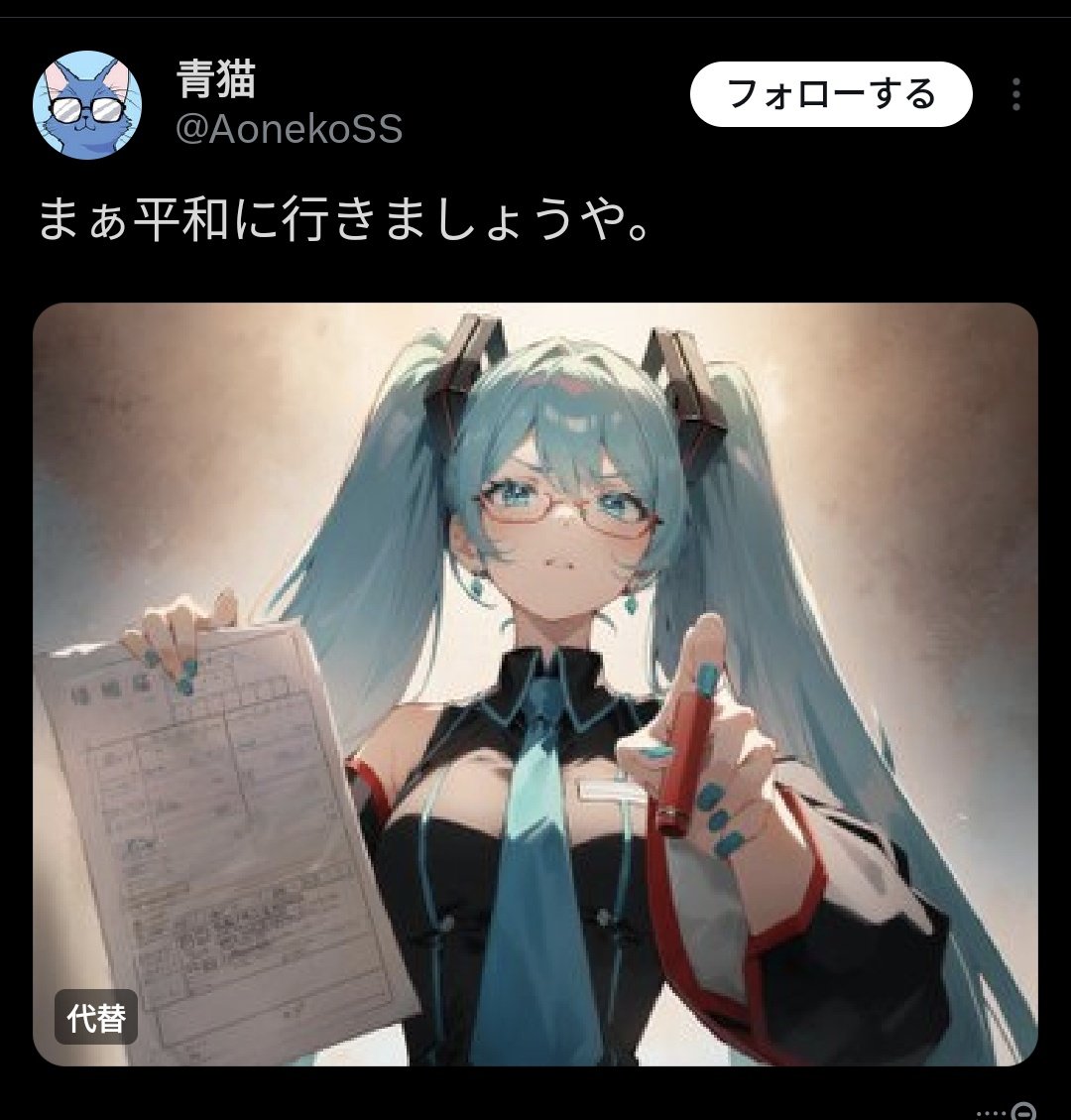 This Japanese AIbros posted a plagiarized version of chiyo(@SV02chiyo)'s Miku with a message of 'Let's become peaceful,' changing the paper Miku holds into a marriage registration form.