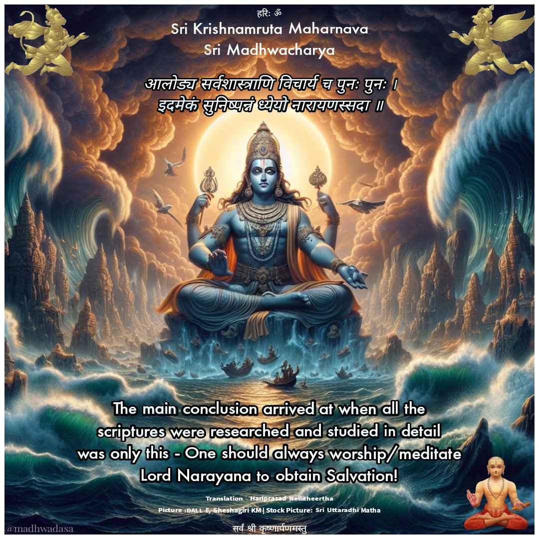 DasaMadhwa's tweet photo. #madhwacharya #krishna
#udupi_shri_krishna #madhwa
#purushothama #madhwabrahmins #krishnaquotes #krishnavani
#krishnaconsciousness
#mahabharata
#hanuman
#rama #vishnu
#vadirajaru #krsna
#purandaradasa
#dasasahitya
#draupadi
#navaratri
#lakshmi
#durga https://t.co/efbmrIQaJP