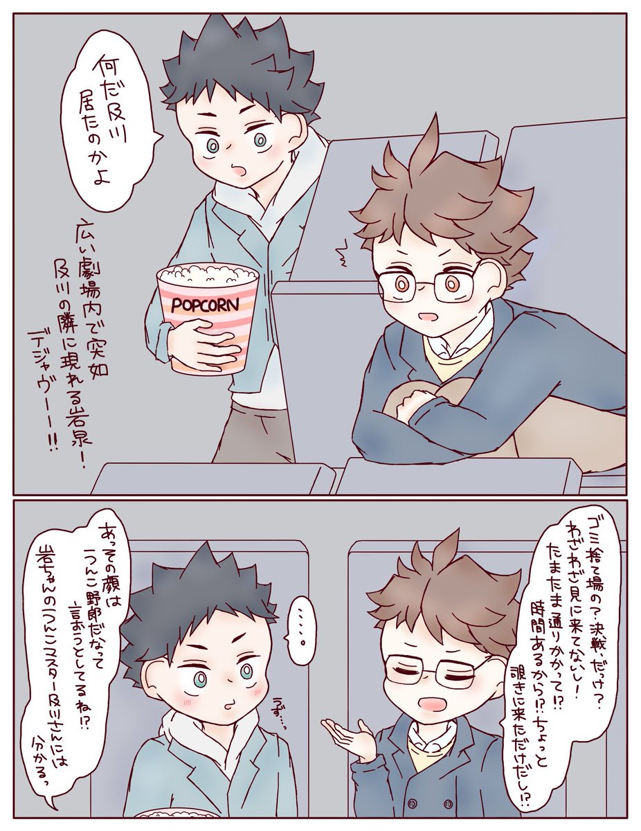 いわちゃんさん専用 いわちゃん、隣に座る。 | 朔夜 さんのマンガ | ツイコミ(仮)