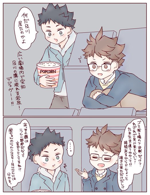 いわちゃん、隣に座る。 | 朔夜 さんのマンガ | ツイコミ(仮)