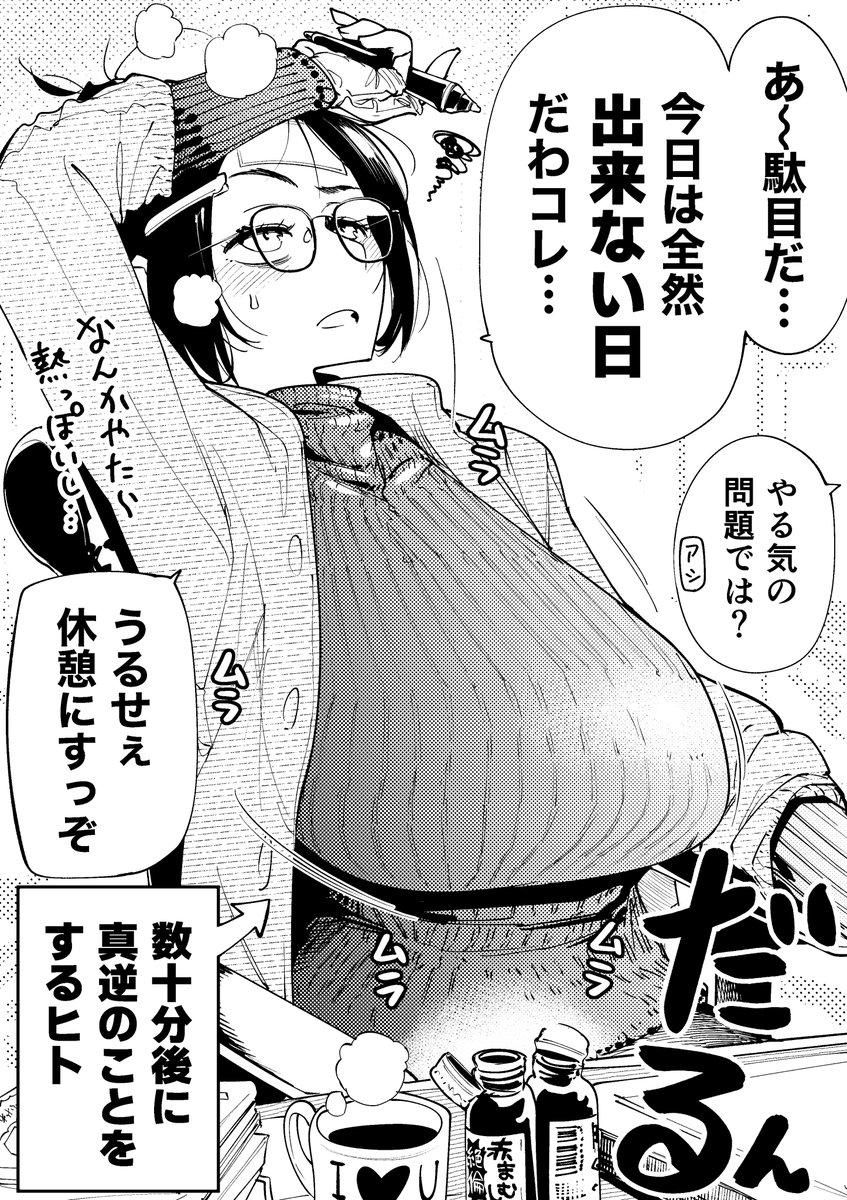 【今日のラクガキ】
そういう日もある。 