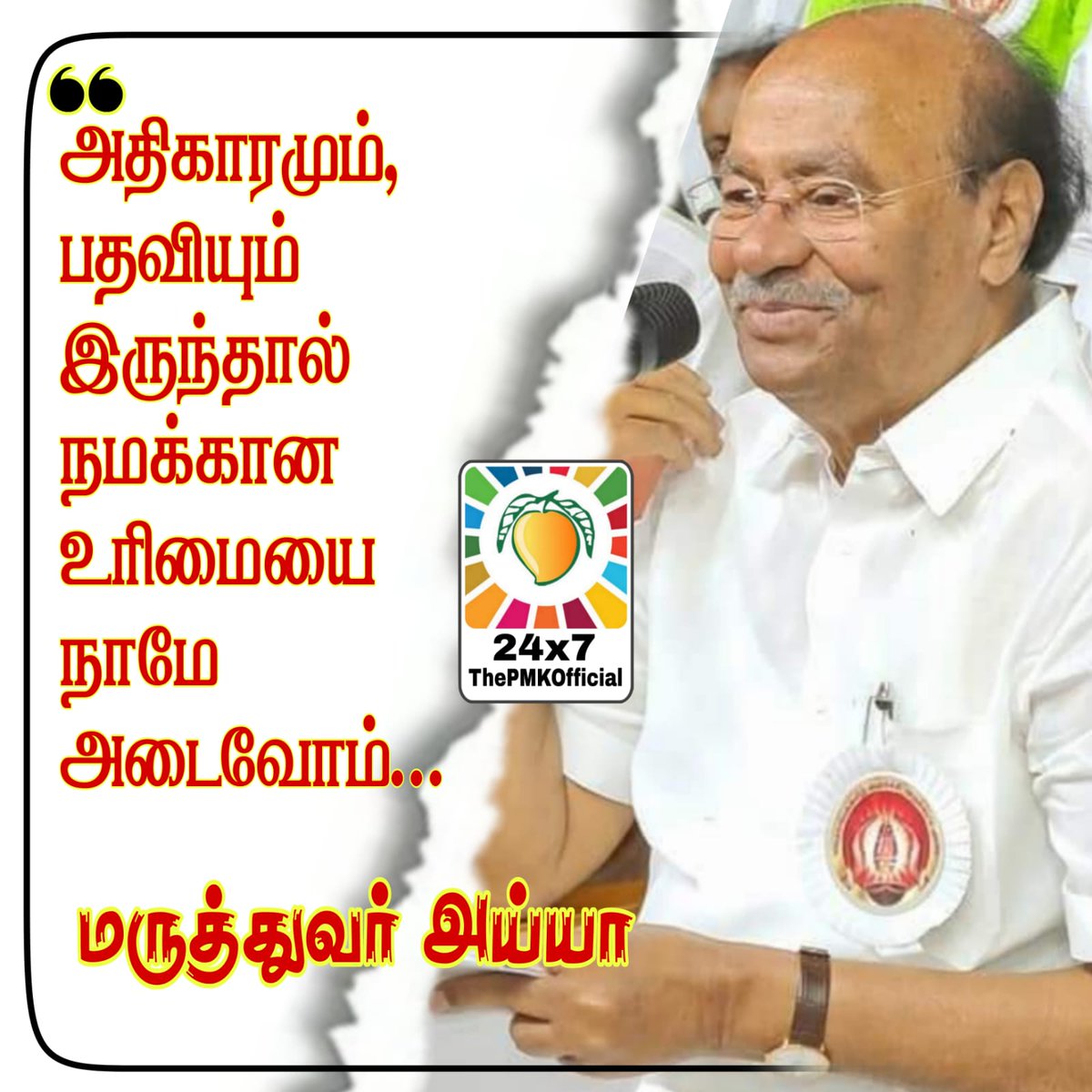 Kumar_ayyar's tweet photo. இளைஞர் சக்தி முழுமையாக பயன்படுத்தப் படவில்லை...
#JoinWithPMK #PMKYouthForce
#DrAyyaCallsYouth https://t.co/xpKM767Gv1
